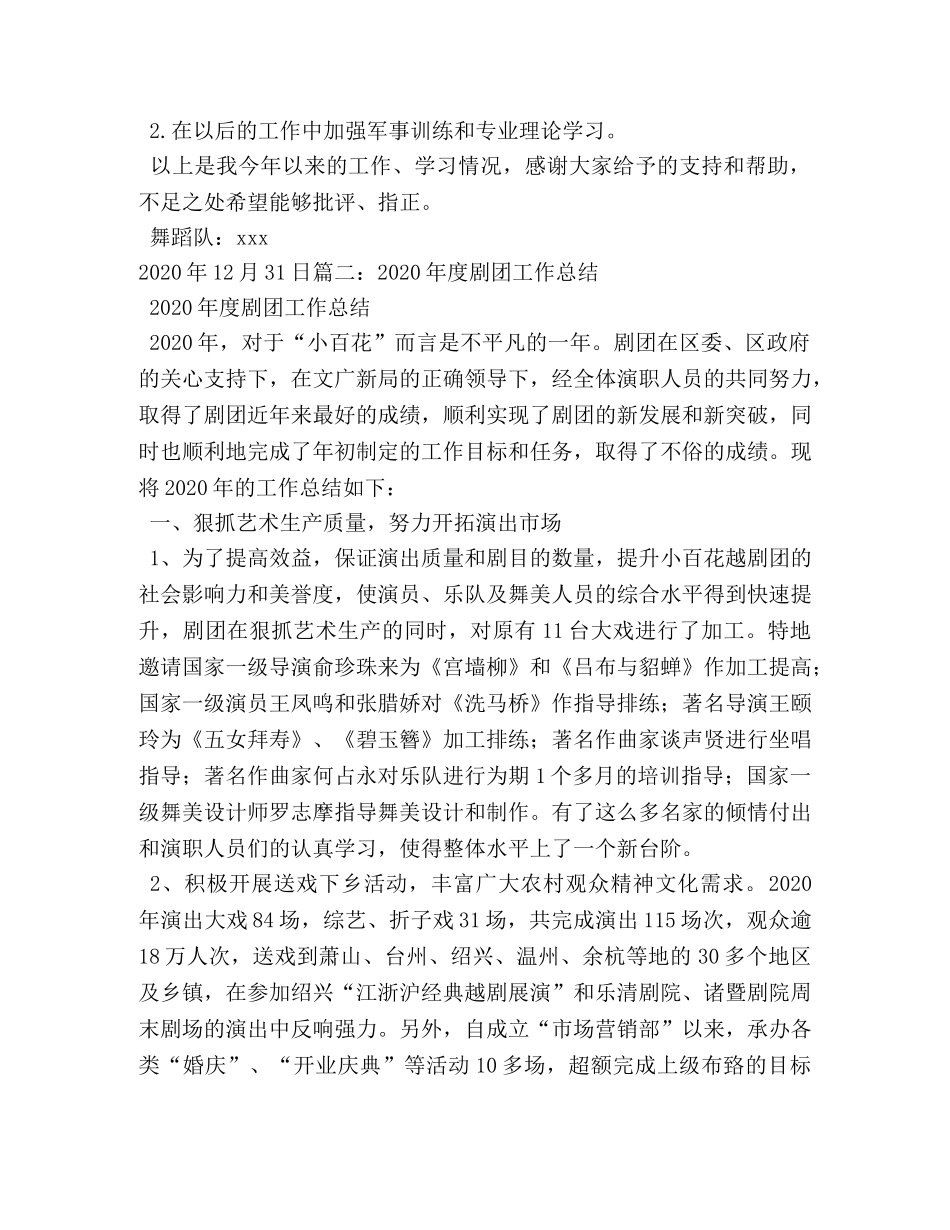 民族歌舞剧团演员个人工作总结 _第3页