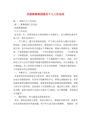 民族歌舞剧团演员个人工作总结 