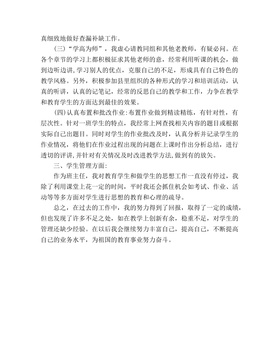 民族班主任个人工作总结 (2) _第2页