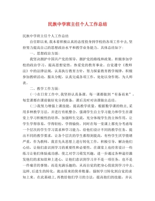 民族班主任个人工作总结 (2) 