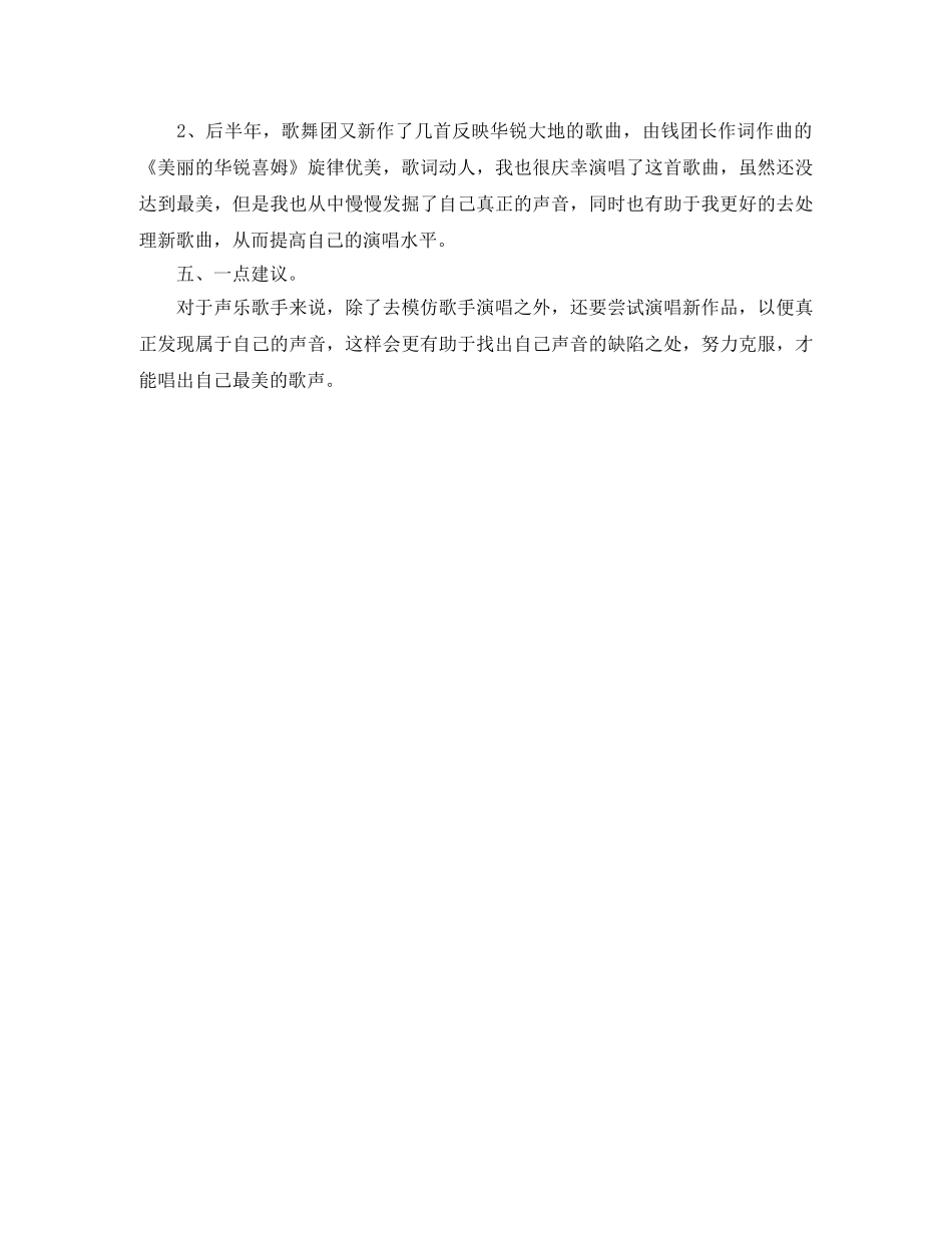 民族歌舞剧团演员个人年终总结 _第2页