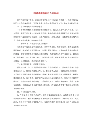 民族歌舞剧团演员个人年终总结 