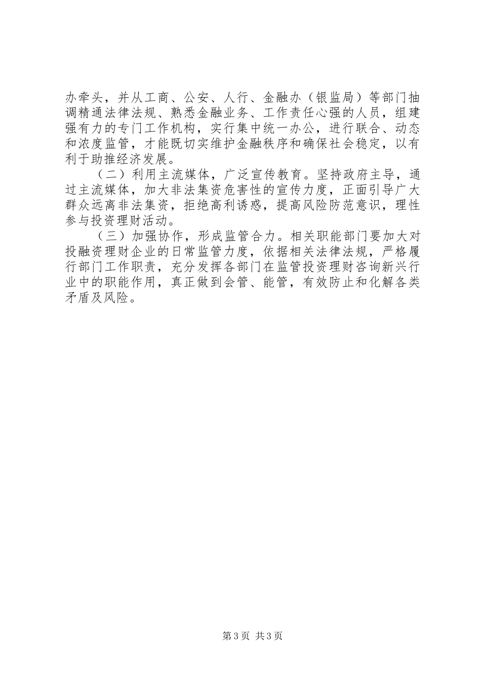 投资理财企业监管工作汇报_第3页