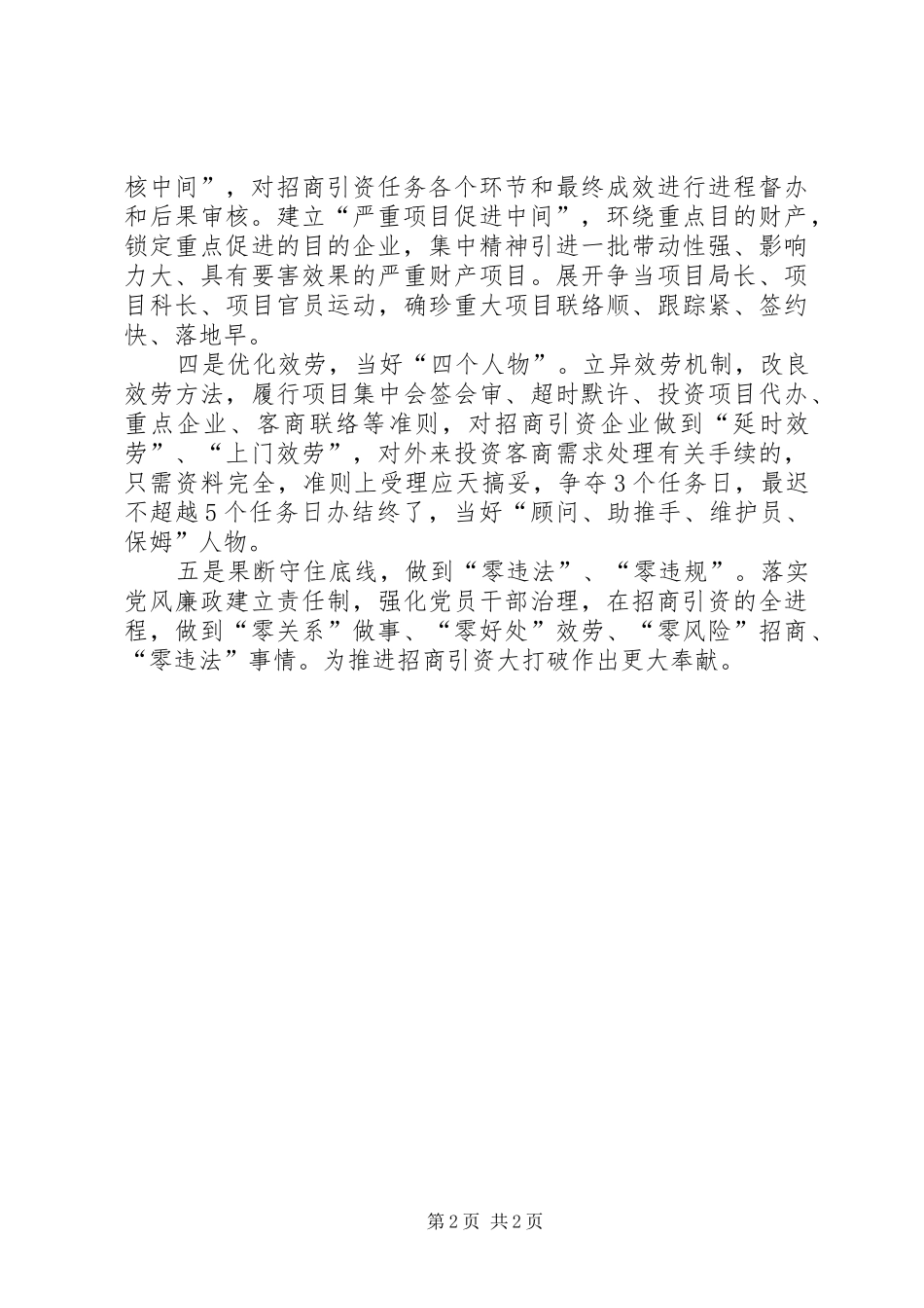 投资局落实五项措施工作汇报_第2页