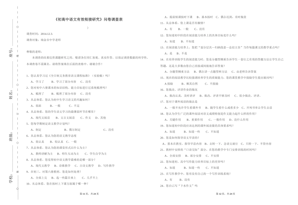 初高中语文有效衔接研究_第1页