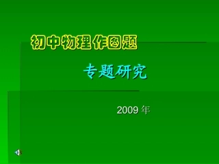 初中物理作图题专题复习