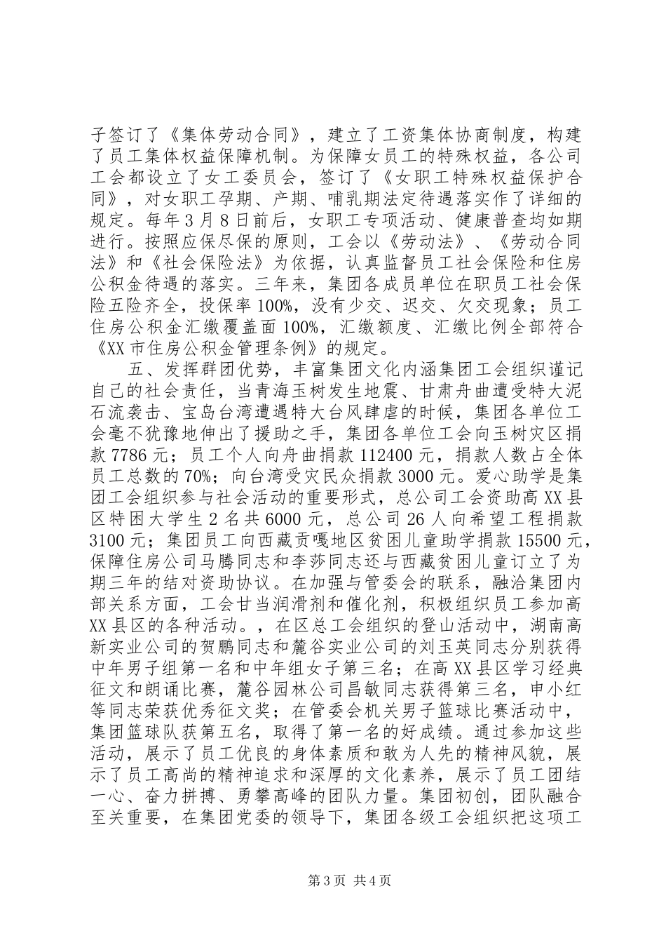 投融资集团职代会工会工作报告_第3页