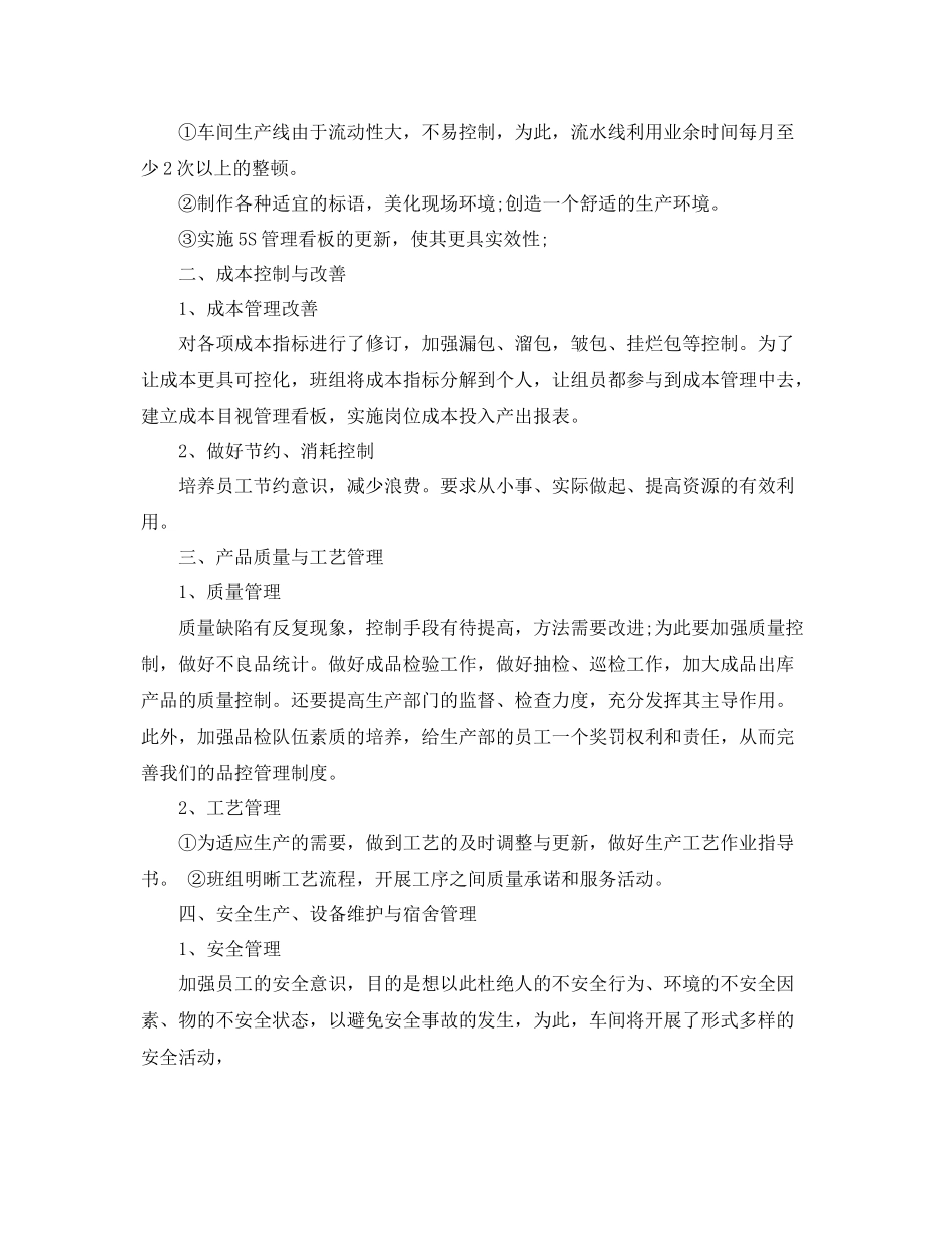 2020年生产部经理工作总结 _第2页
