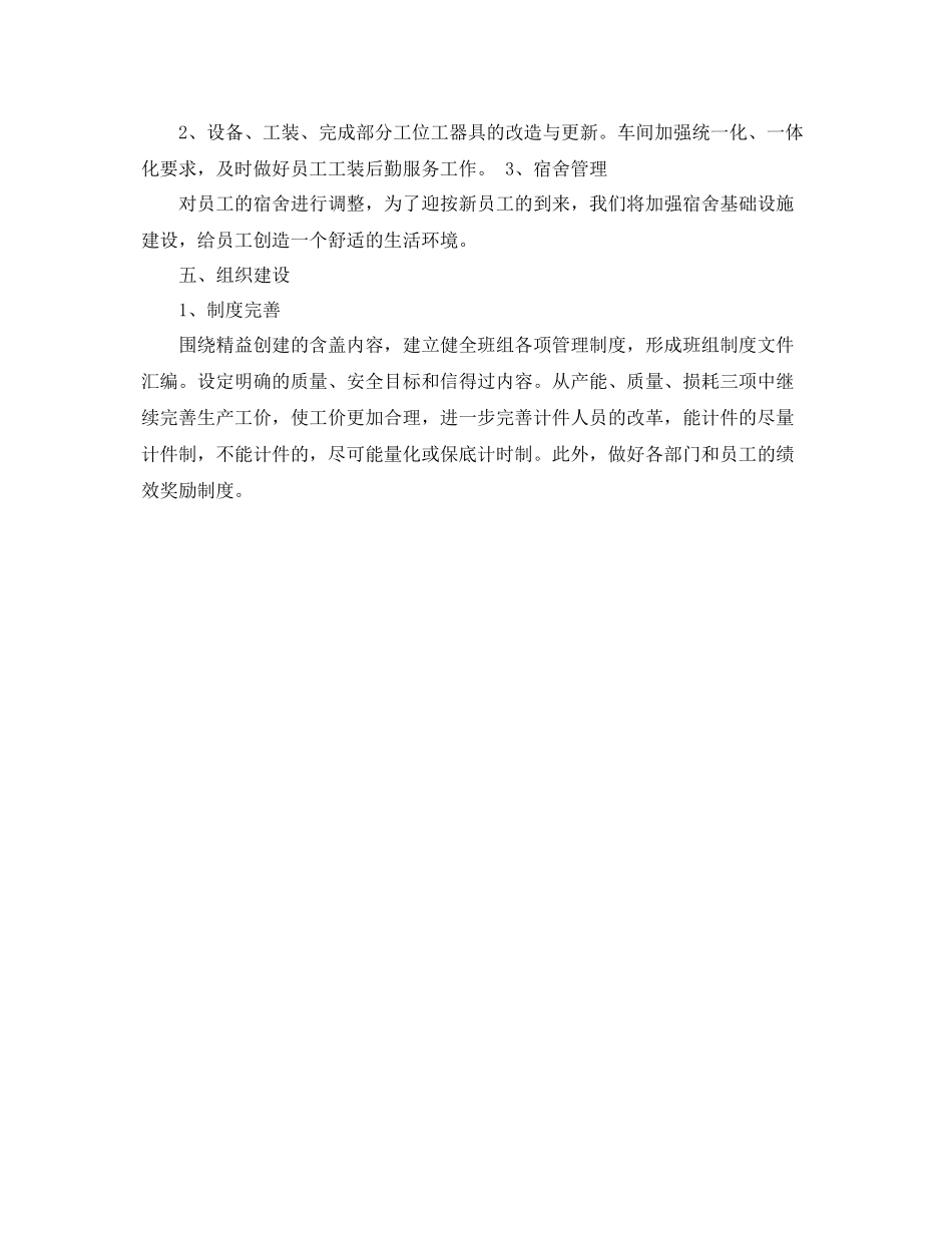 2020年生产部经理工作总结 _第3页