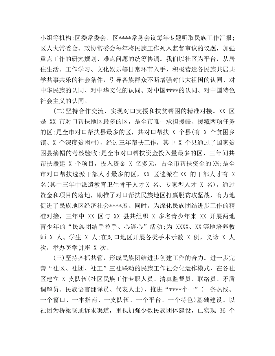 民族团结进步创建活动总结汇报材料 _第2页