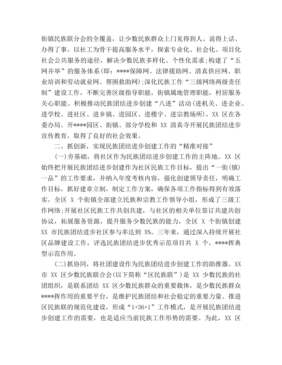 民族团结进步创建活动总结汇报材料 _第3页