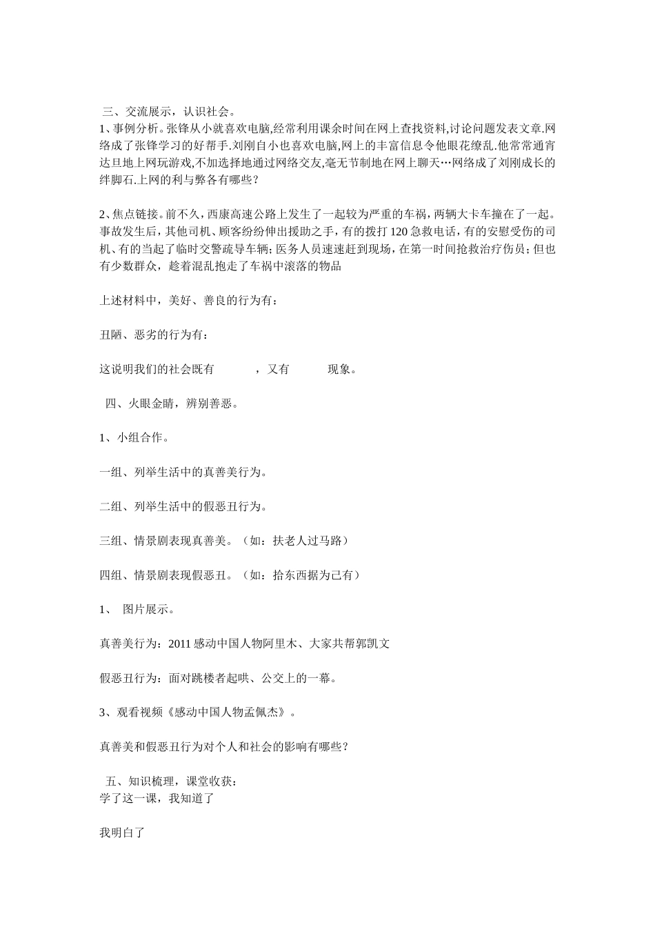 看看社会万花筒_第2页