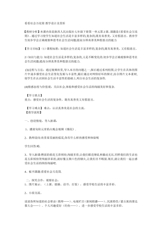 看看社会万花筒