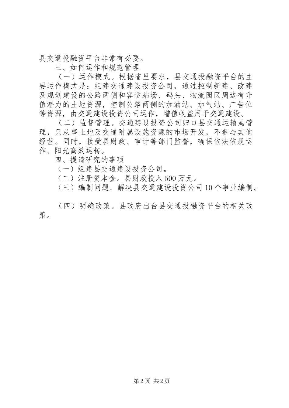 投融资情况汇报_第2页