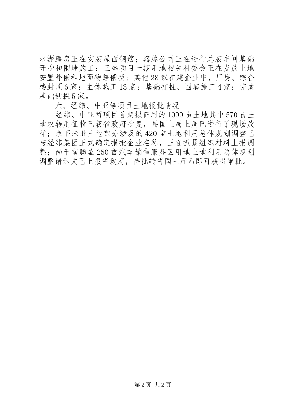 投资区重点项目建设情况汇报_第2页