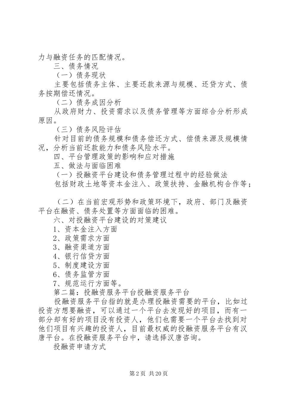 投融资平台调研报告_第2页