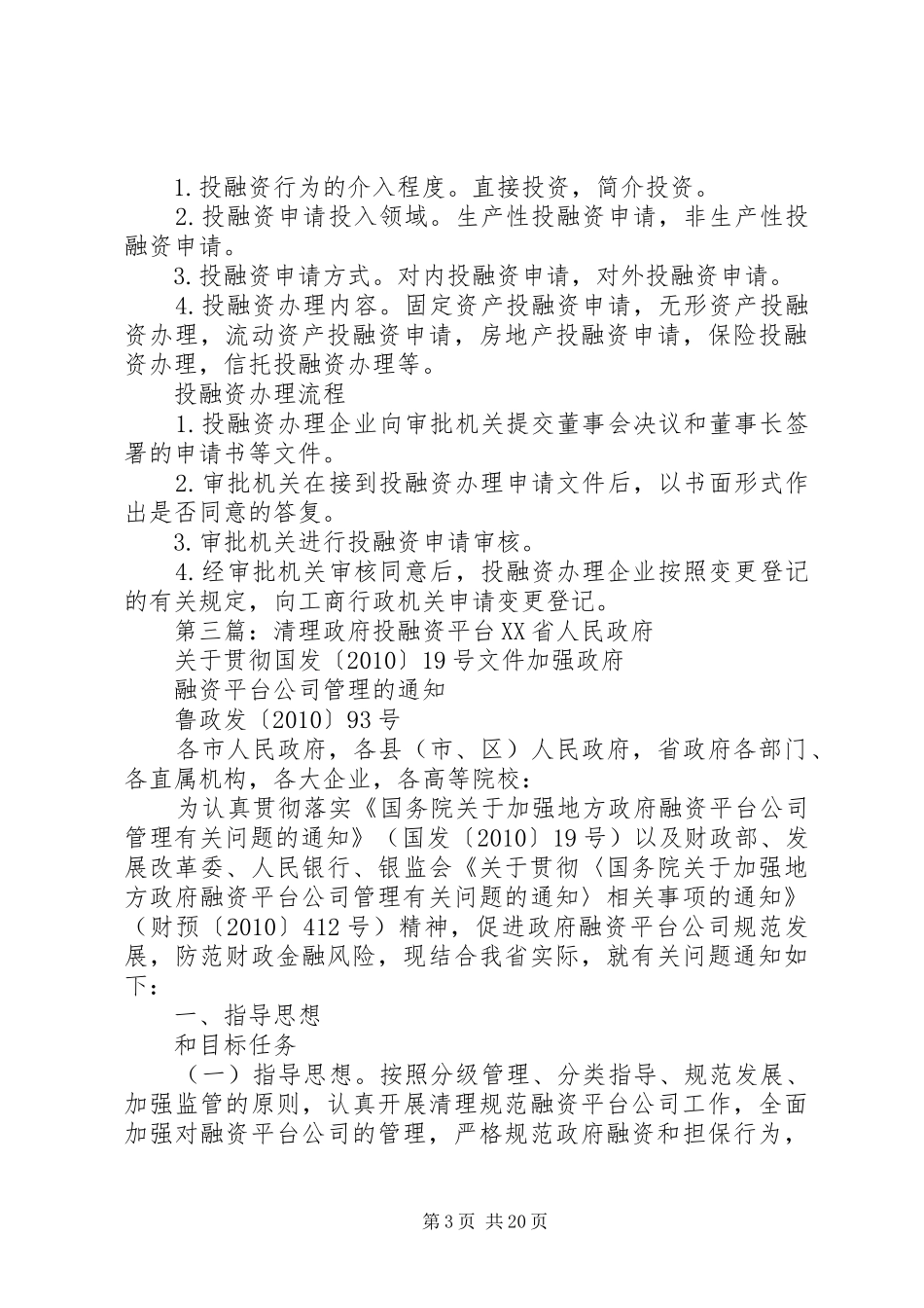 投融资平台调研报告_第3页