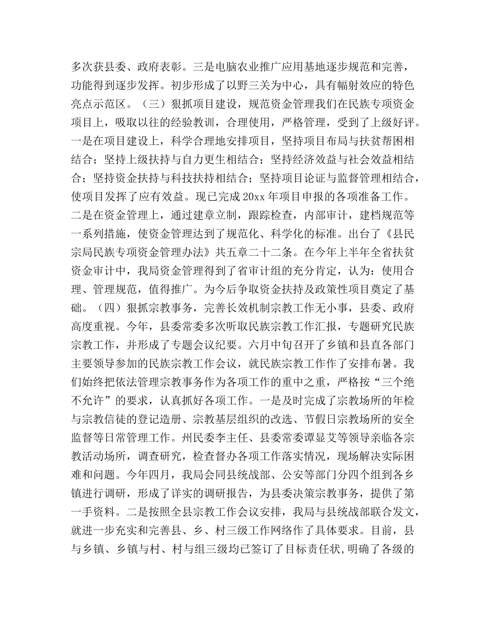 民族宗教上半年工作总结 _第2页