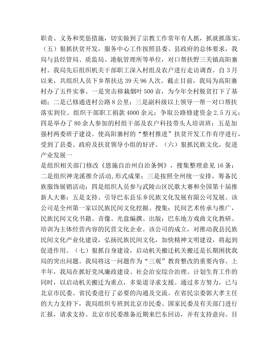 民族宗教上半年工作总结 _第3页