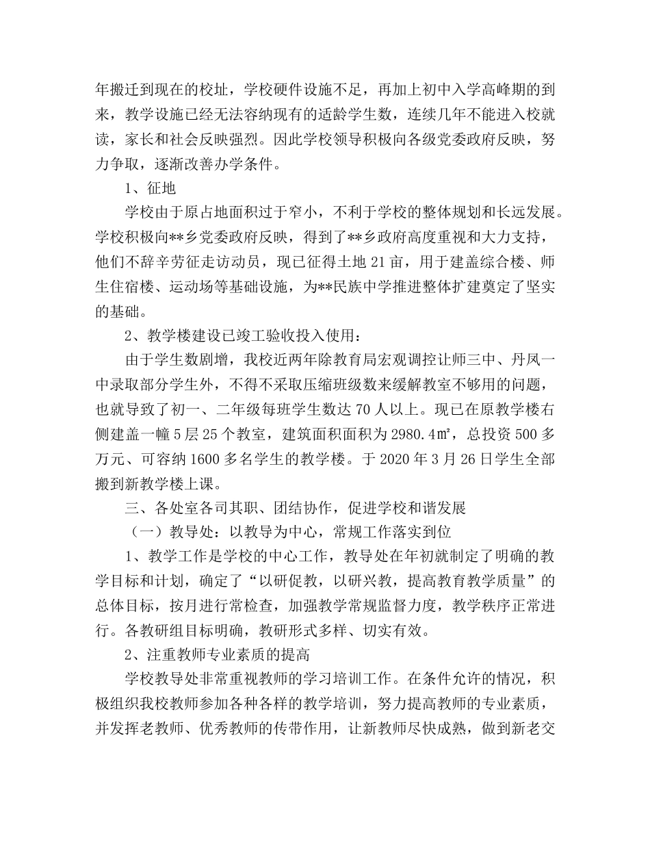 民族2020年上半年德育工作总结 _第2页