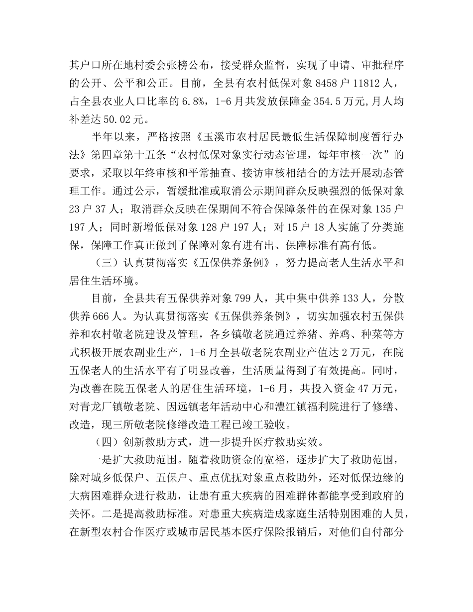 民政部门2020年上半年保增解困工作总结 _第2页