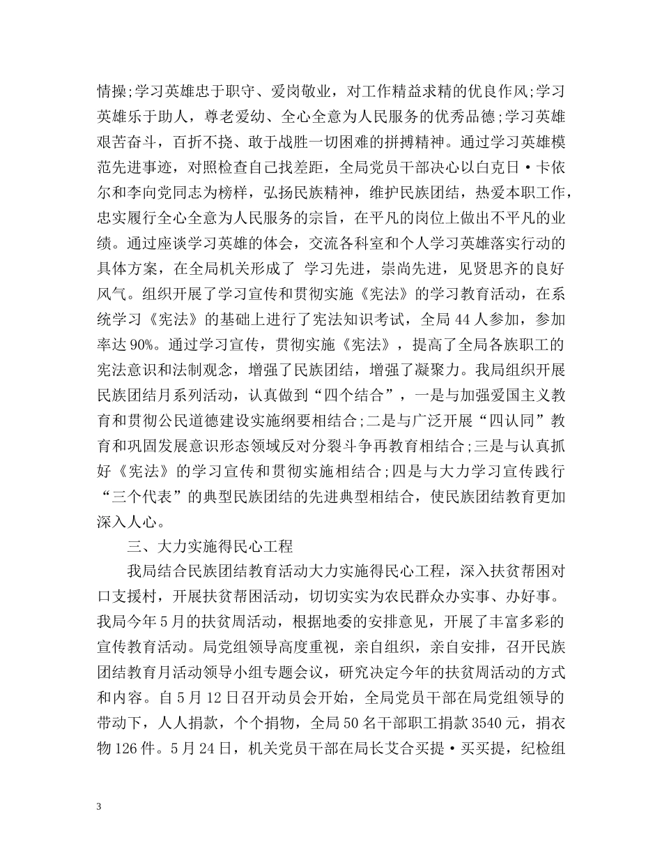 民族团结教育月活动工作总结 _第3页