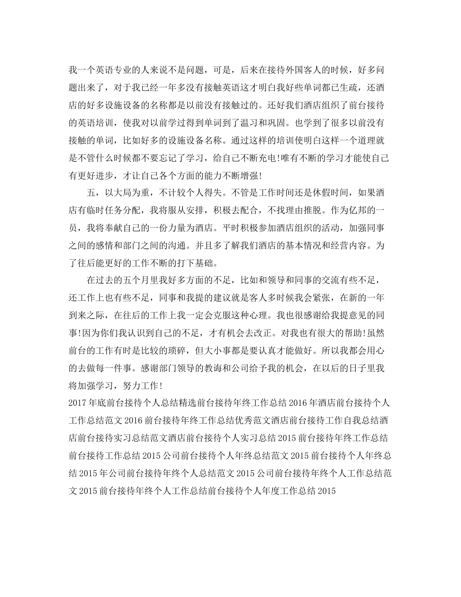 最新前台接待年度个人工作总结 _第2页