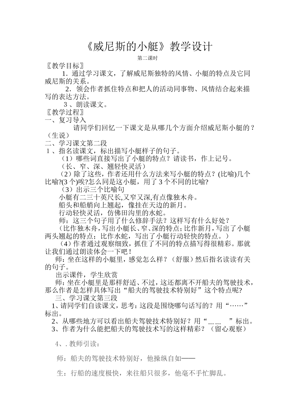 威尼斯的小艇教学设计_第1页