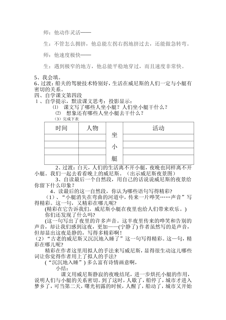 威尼斯的小艇教学设计_第2页