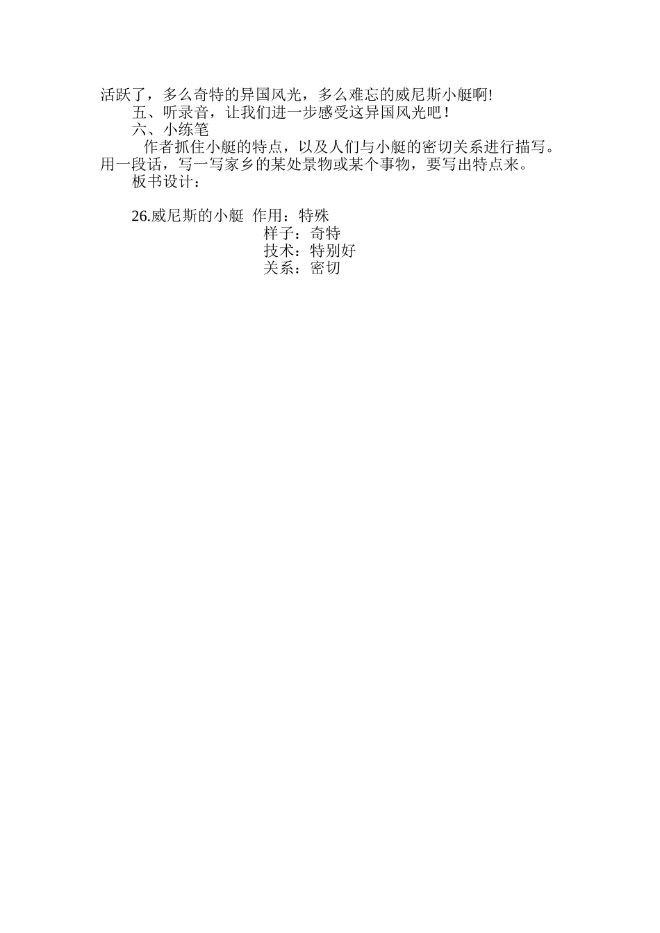 威尼斯的小艇教学设计_第3页