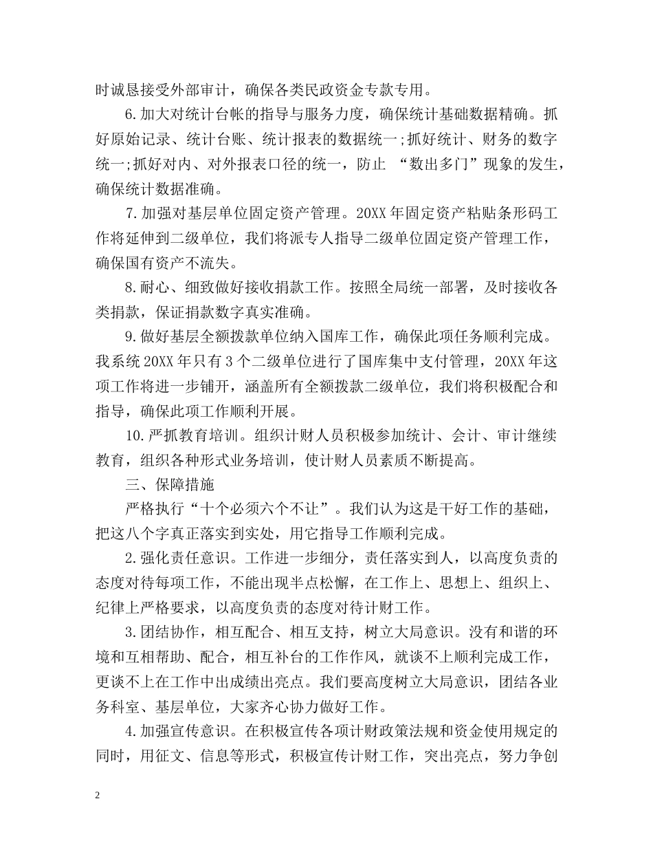 民政财务工作计划 (2) _第2页