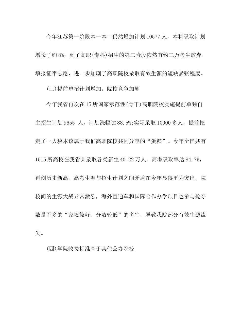 中专学校招生办公室工作总结 _第2页