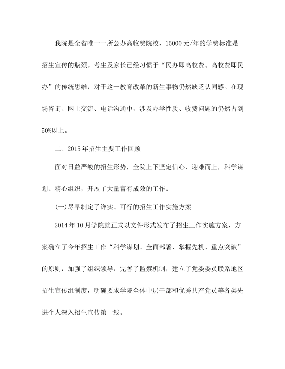 中专学校招生办公室工作总结 _第3页