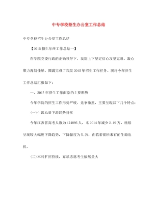 中专学校招生办公室工作总结 