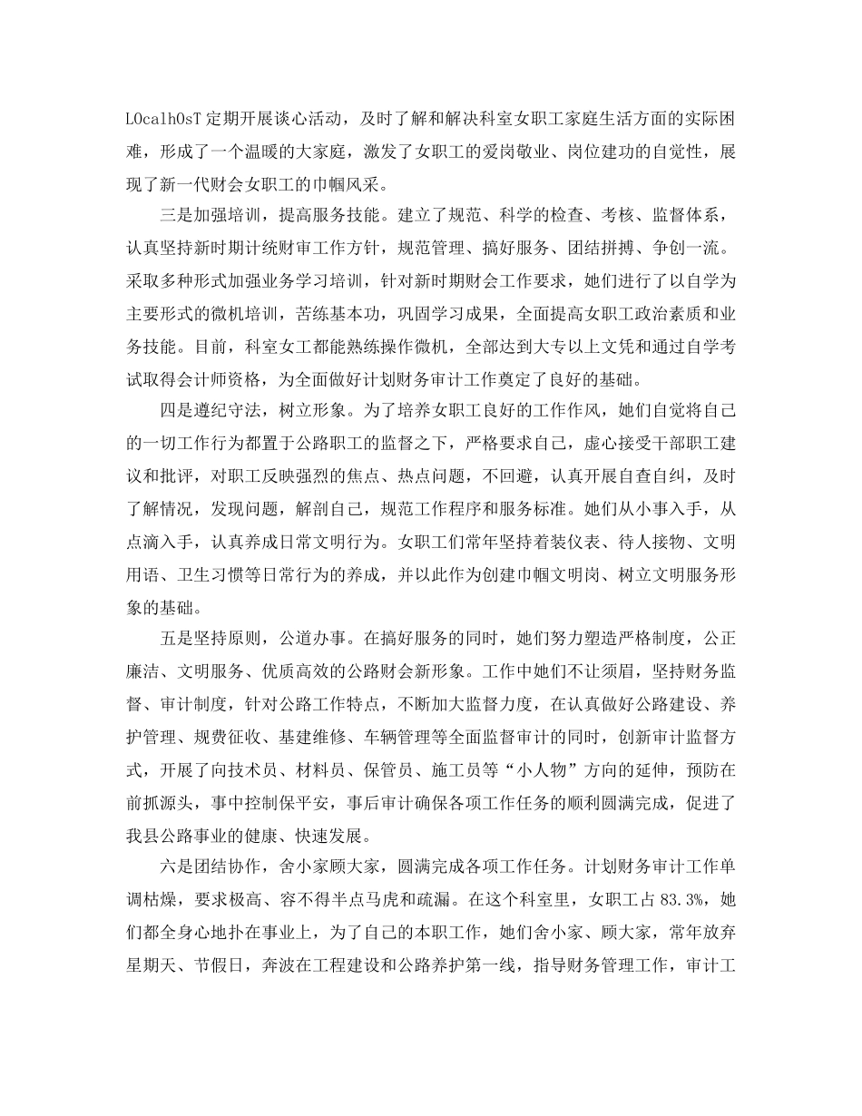 民政财务工作计划 _第2页