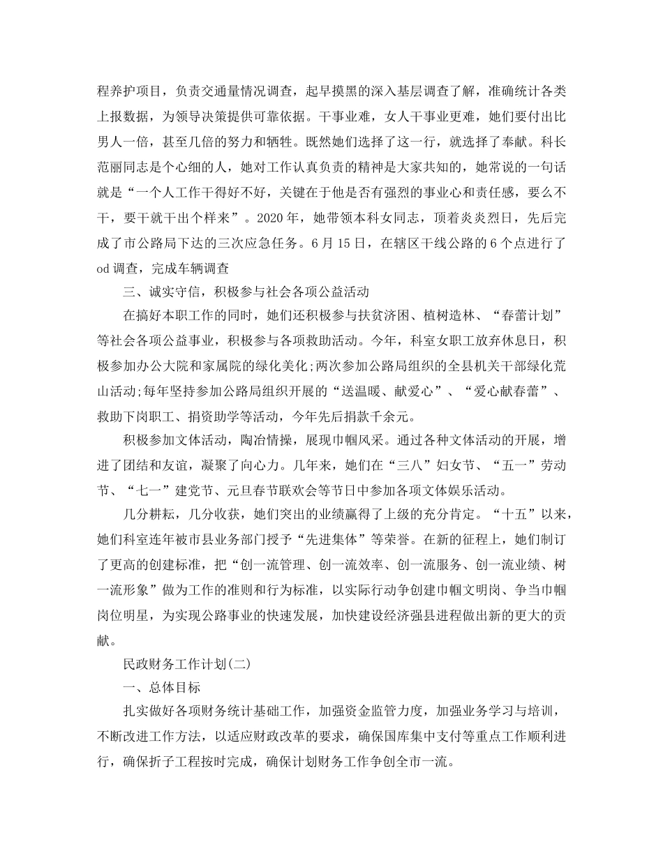 民政财务工作计划 _第3页