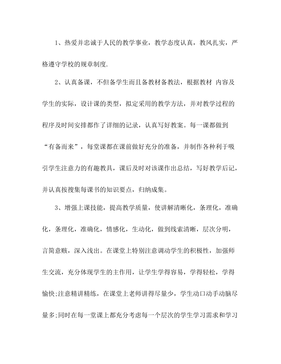 小学学期教育教学工作总结 _第2页