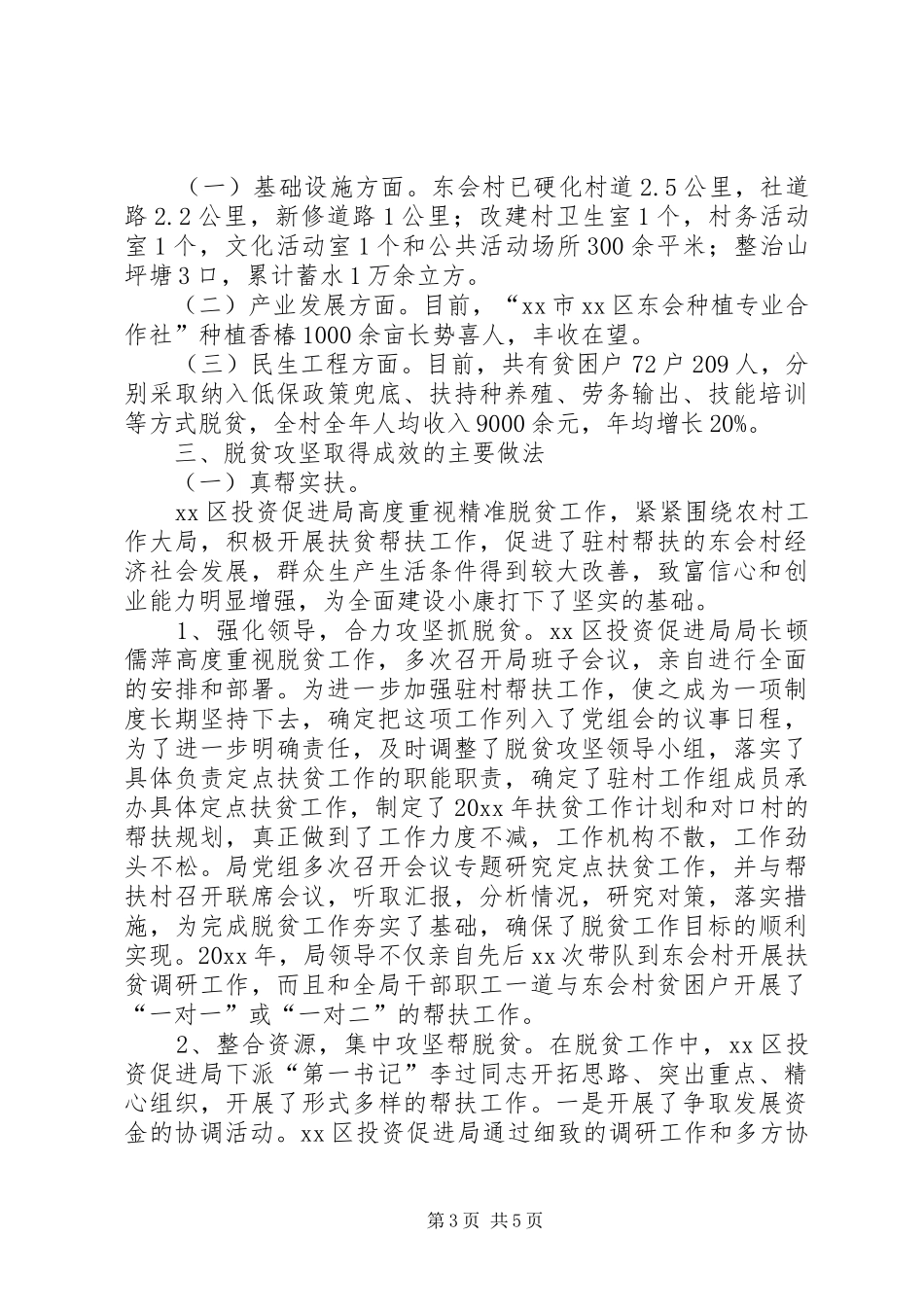 投促局度脱贫攻坚工作自查报告_第3页