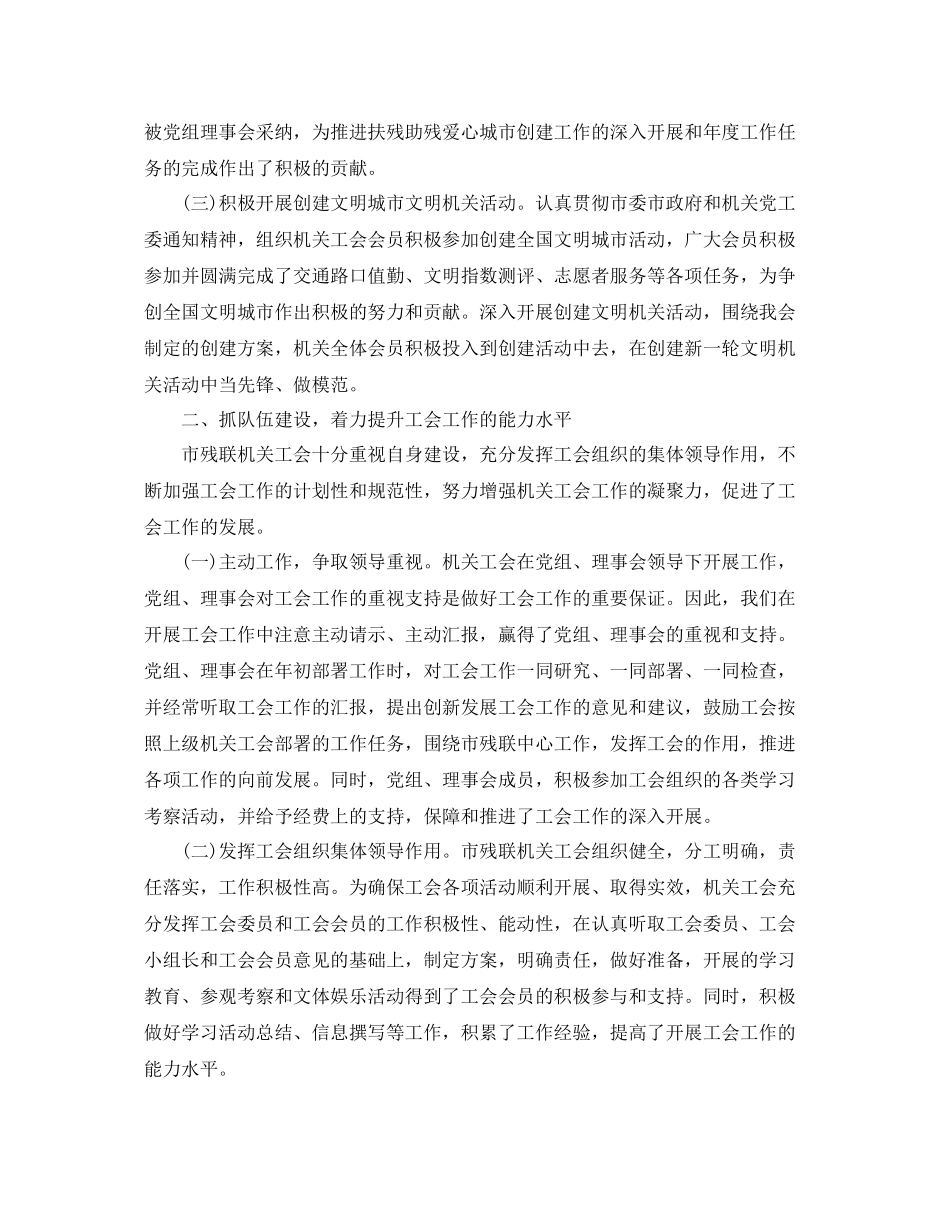 2020年残联工会年终工作总结范文 _第2页