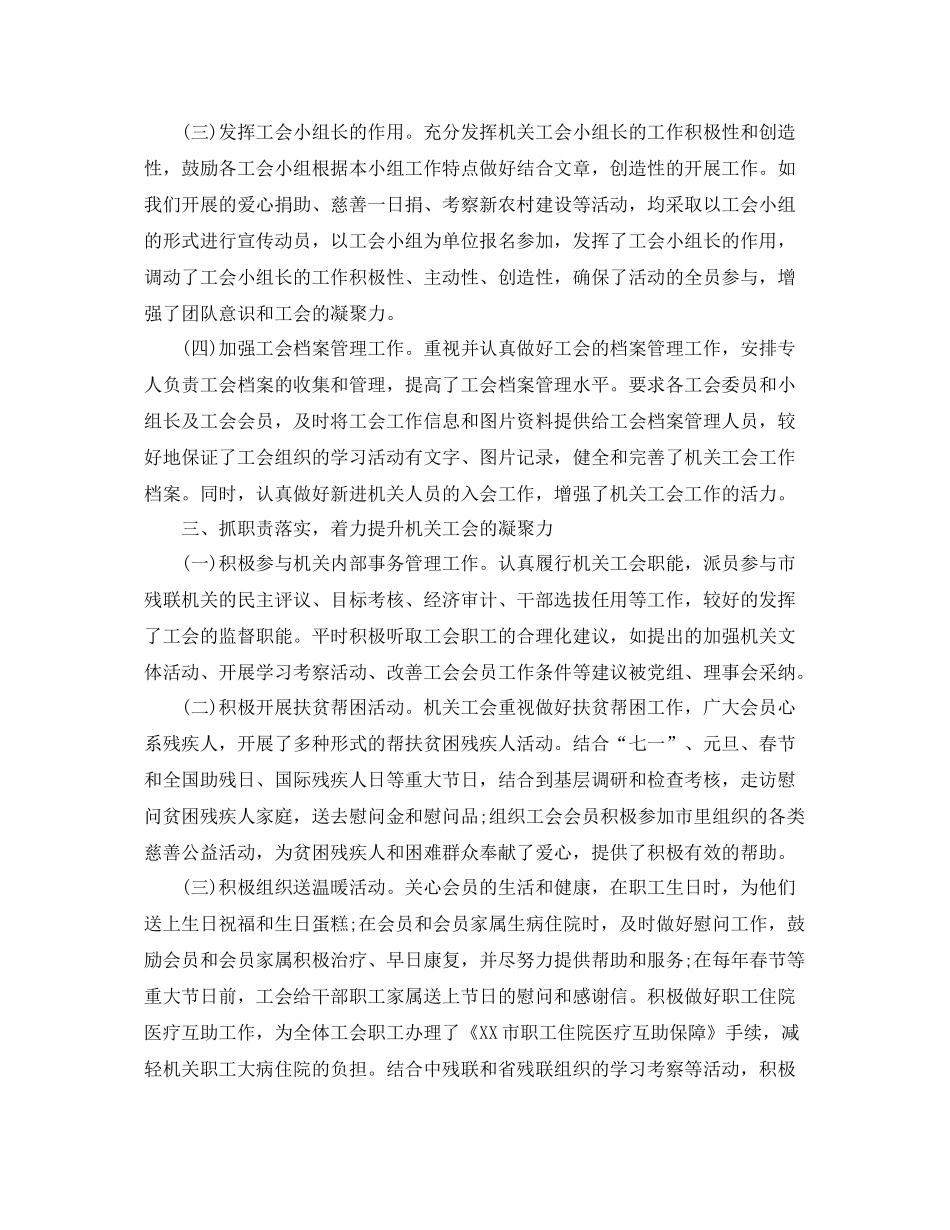 2020年残联工会年终工作总结范文 _第3页