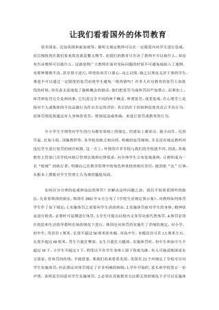 让我们看看国外的体罚教育
