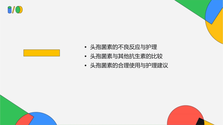 用药之头孢菌素类护理课件_第2页