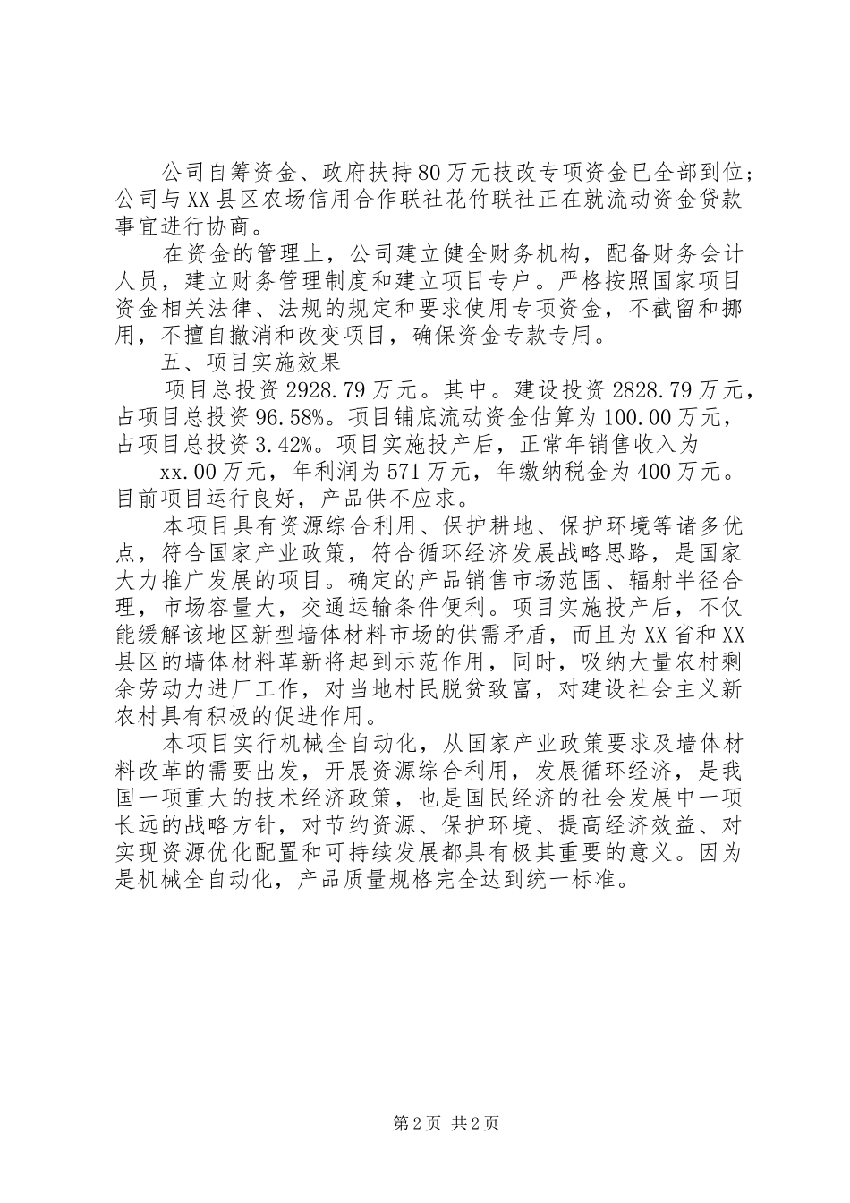 技改资金自查报告范本_第2页