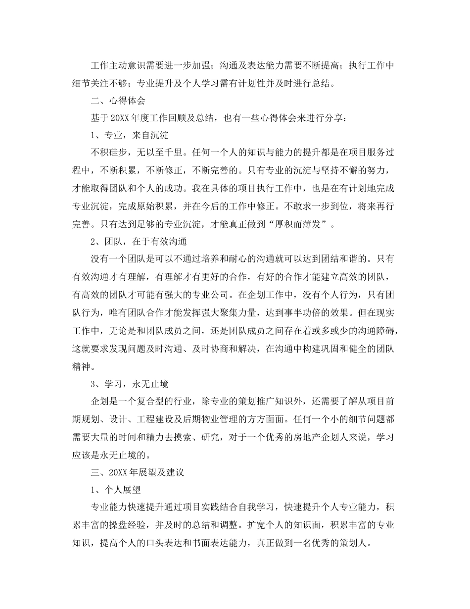 企划部部门工作总结【三篇】 _第2页