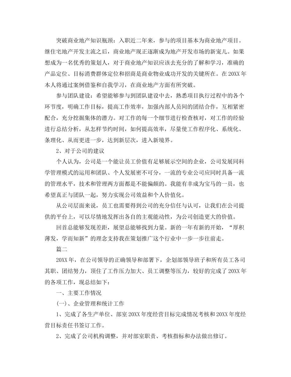 企划部部门工作总结【三篇】 _第3页