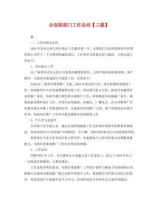 企划部部门工作总结【三篇】 