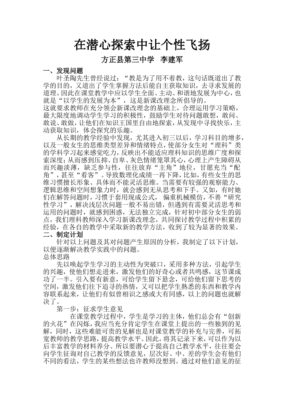 方正县第三中学李建军《在潜心探索中让个性飞扬》_第1页