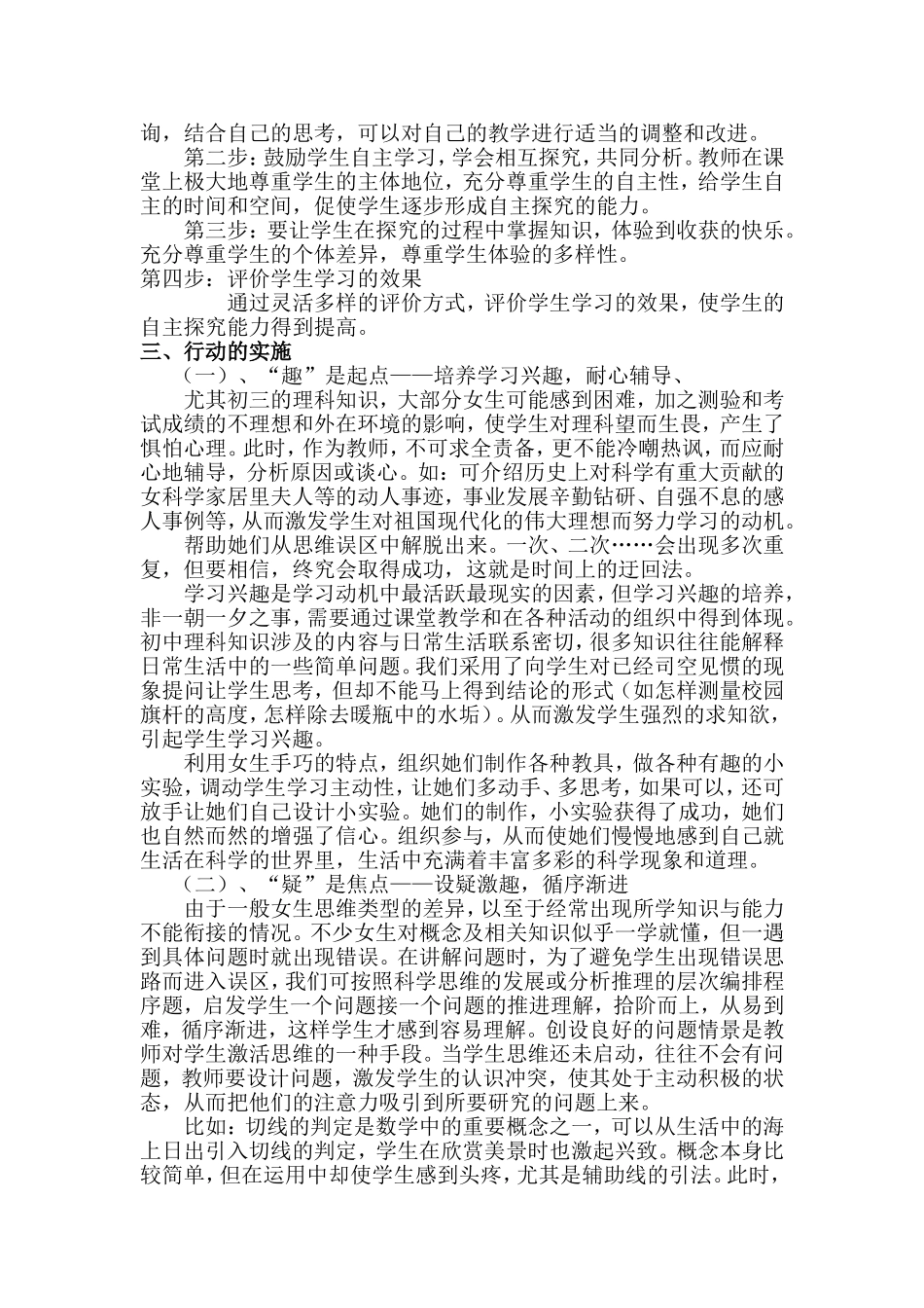 方正县第三中学李建军《在潜心探索中让个性飞扬》_第2页