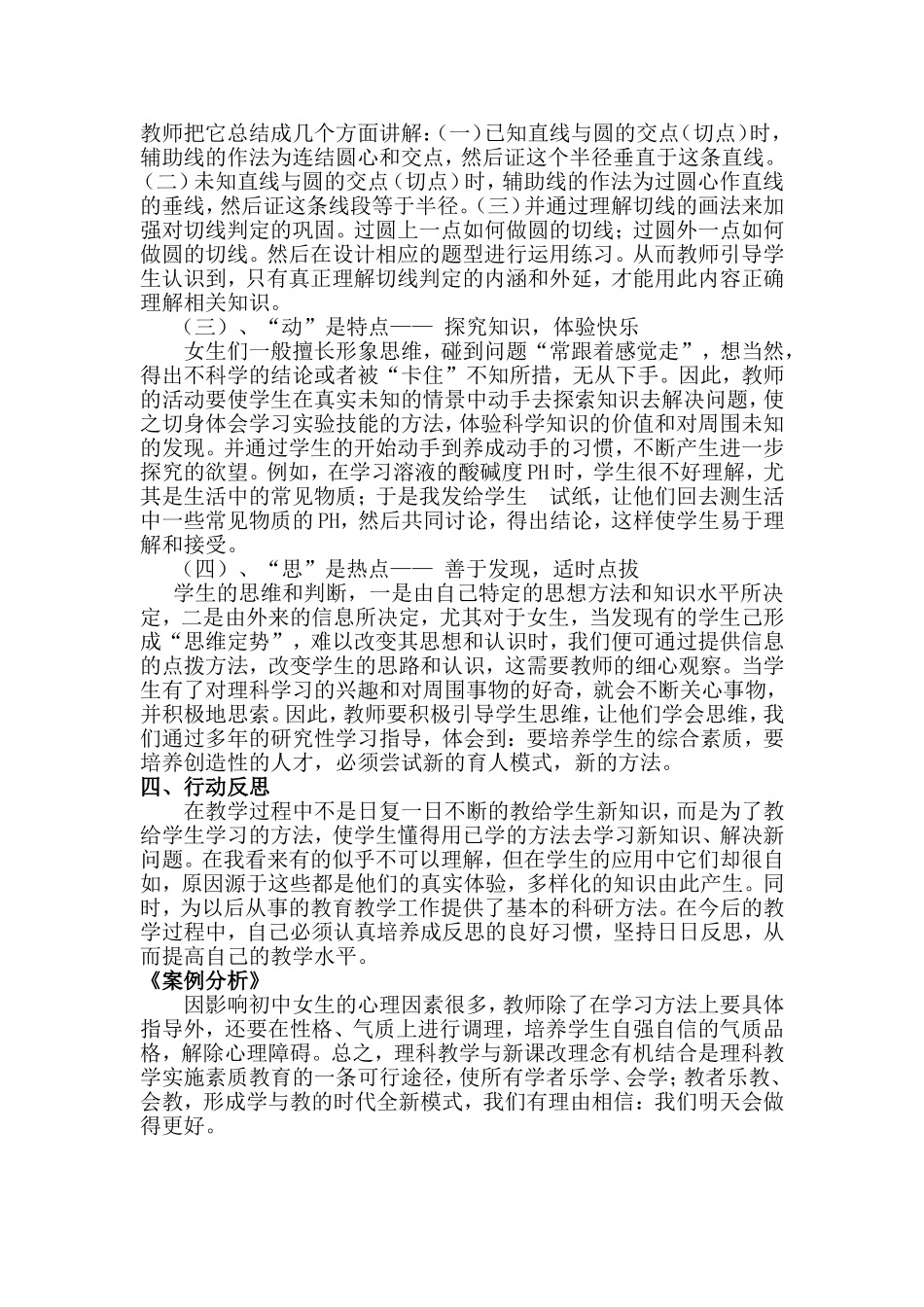 方正县第三中学李建军《在潜心探索中让个性飞扬》_第3页