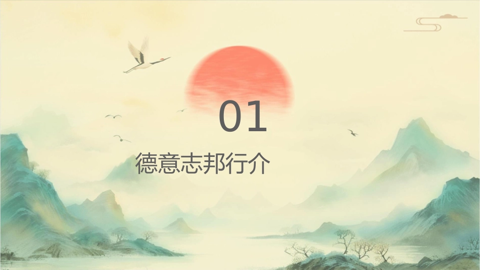 德意志联邦银行结构与运作课件_第3页